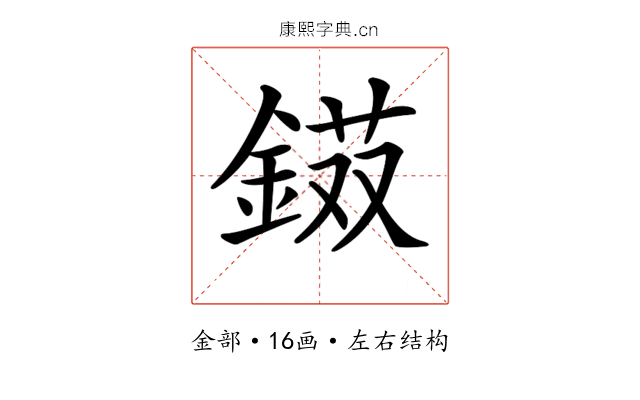𨨭