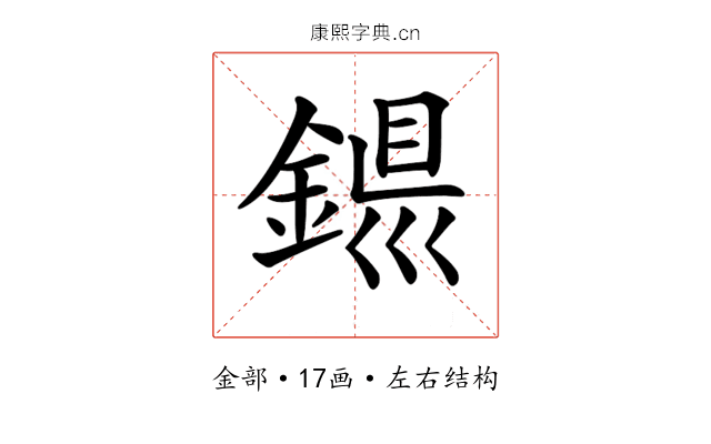 𨨴