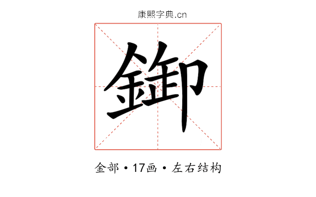 𨨶