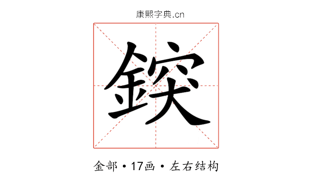 𨨷