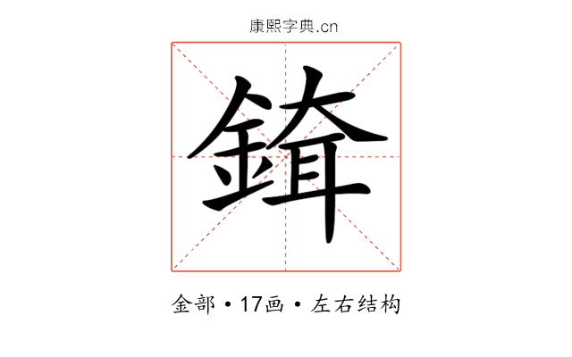 𨨹