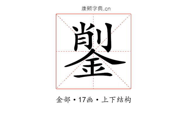 𨨺
