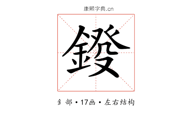 𨨻