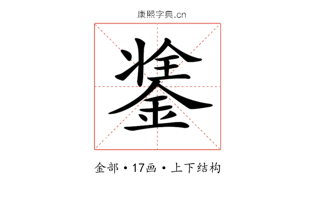 𨨼