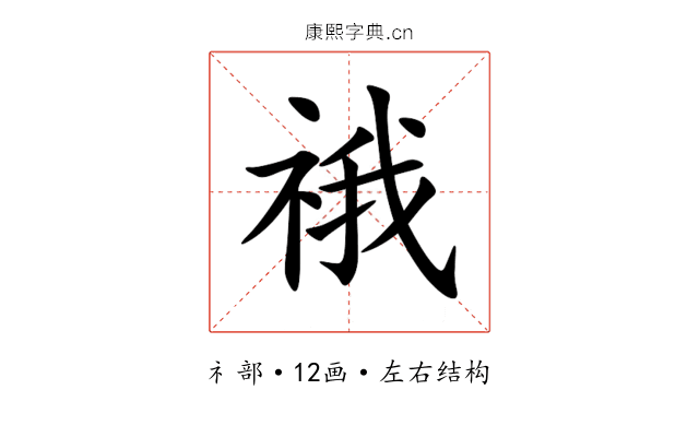 䄉 䄉