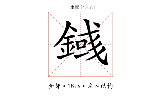𨪎