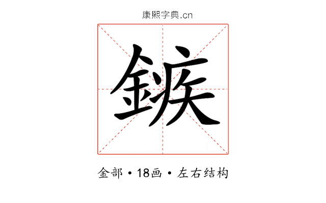 𨪏