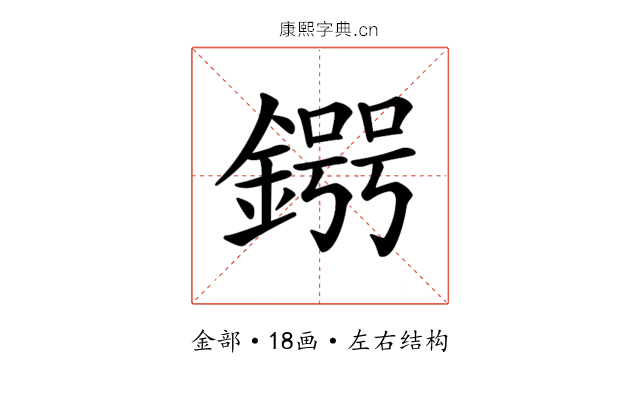 𨪒