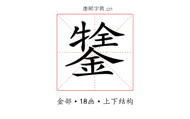 𨪔