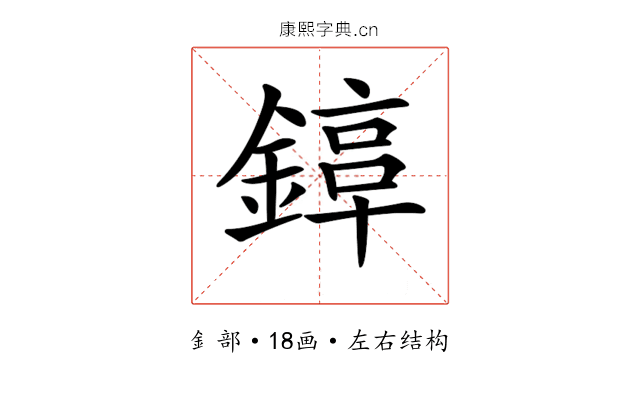 𨪟