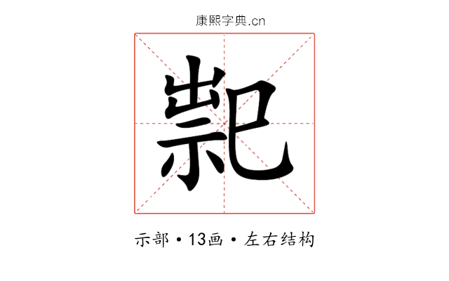 䄐 䄐