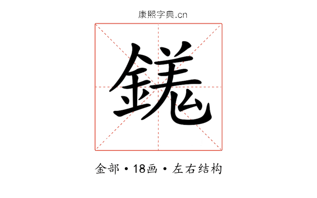 𨪢