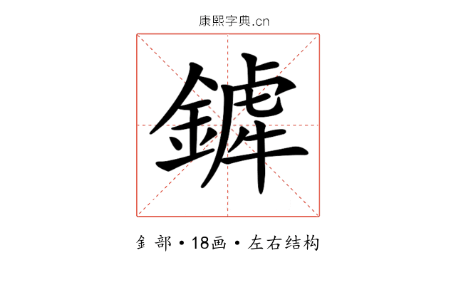 𨪨 𨪨