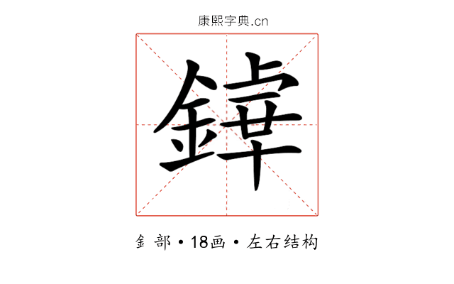 𨪬