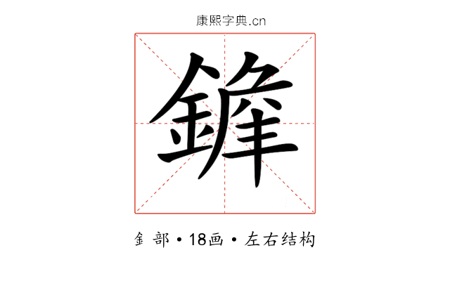 𨪭