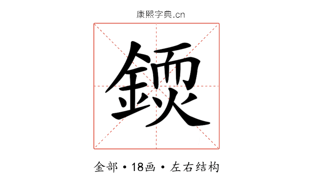 𨪳