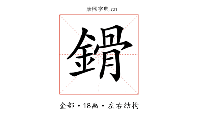𨪷