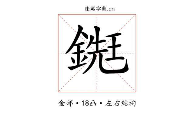 𨪹