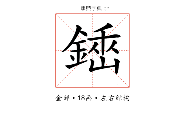 𨪺