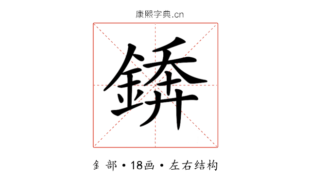 𨪻