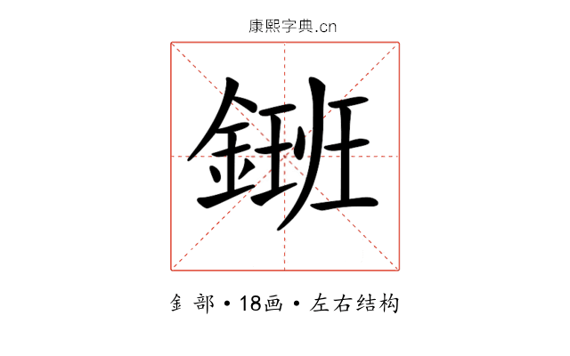 𨫄