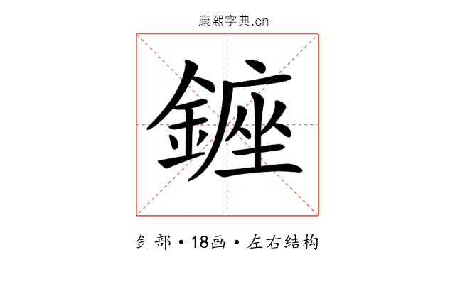 𨫈