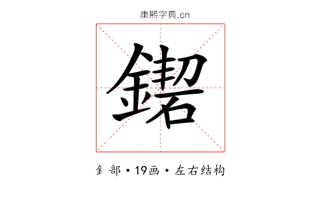 𨫛