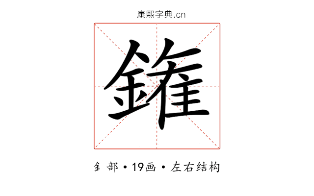 𨫝