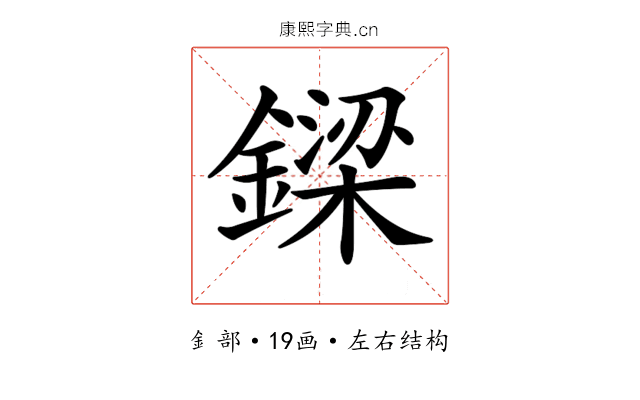 𨫟