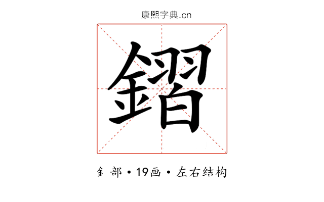 𨫧