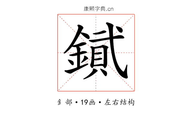 𨫮