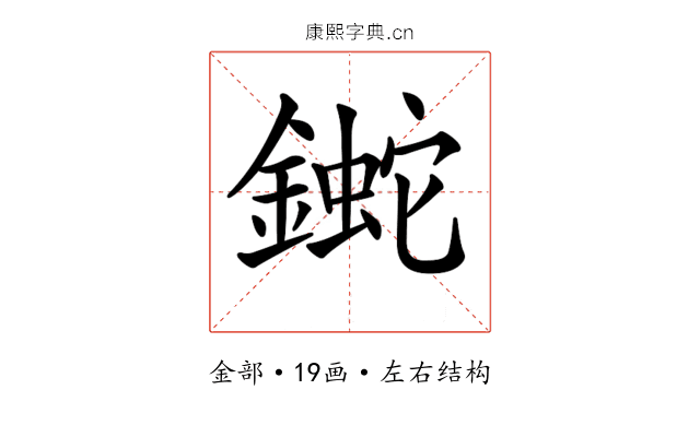 𨫯