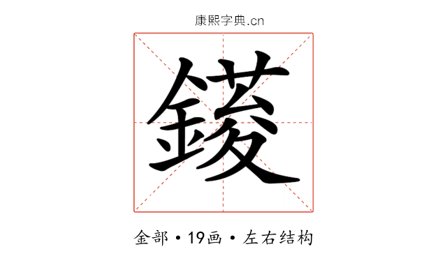 𨫳