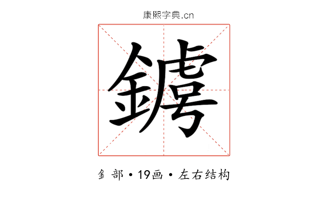𨫴