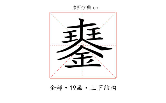 𨫹
