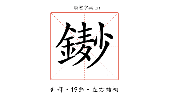 𨫺