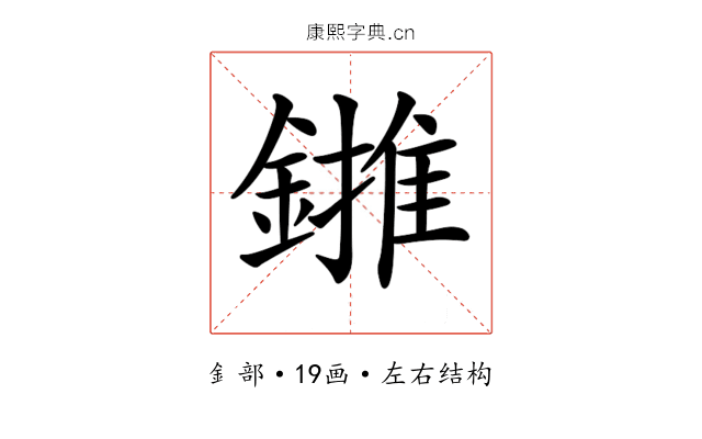 𨫻