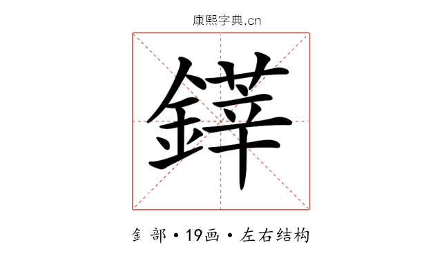 𨫽