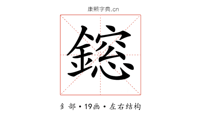 𨬃