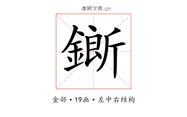 𨬅