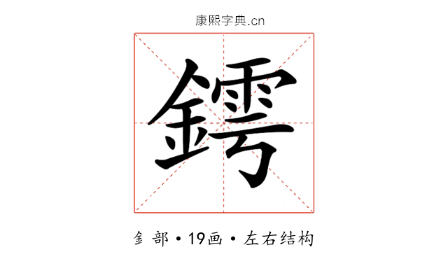 𨬆