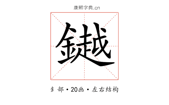 𨬓