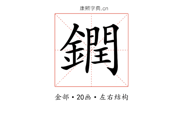 𨬔