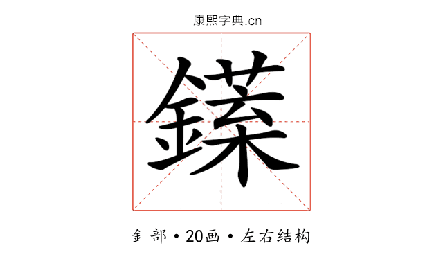 𨬘