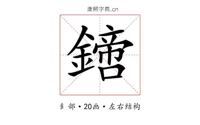 𨬙