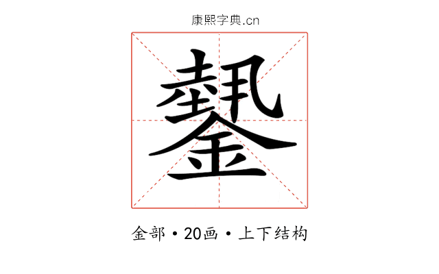 𨬝