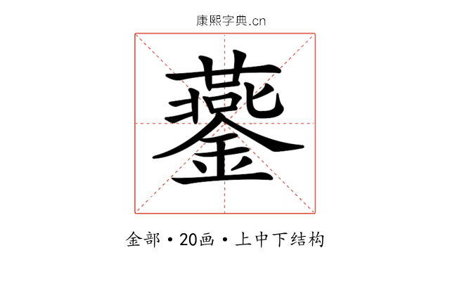 𨬪