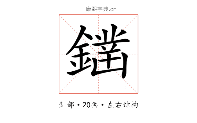 𨬭