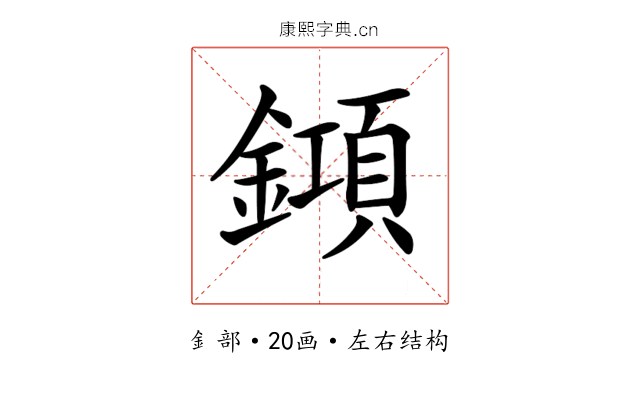 𨬰