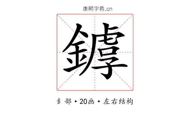 𨬷